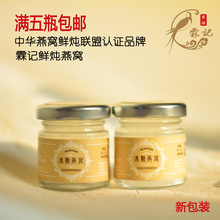 孕妇补品 燕角制作 35ML 免炖即食燕窝 霖记冰糖鲜炖燕窝