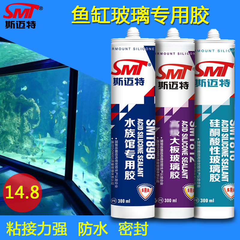 斯迈特粘鱼缸玻璃胶专用 水族馆透明鱼缸胶防水 水族箱密封胶酸性