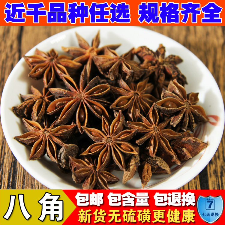 中药材 广西特产八角 大回 大茴天然茴香精选香料大茴香500克包邮