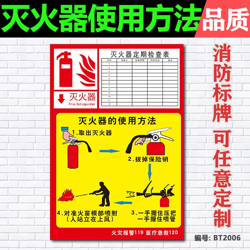 灭火器定期检查表标牌 灭火器存放点指示牌 消防安全警示标识贴纸