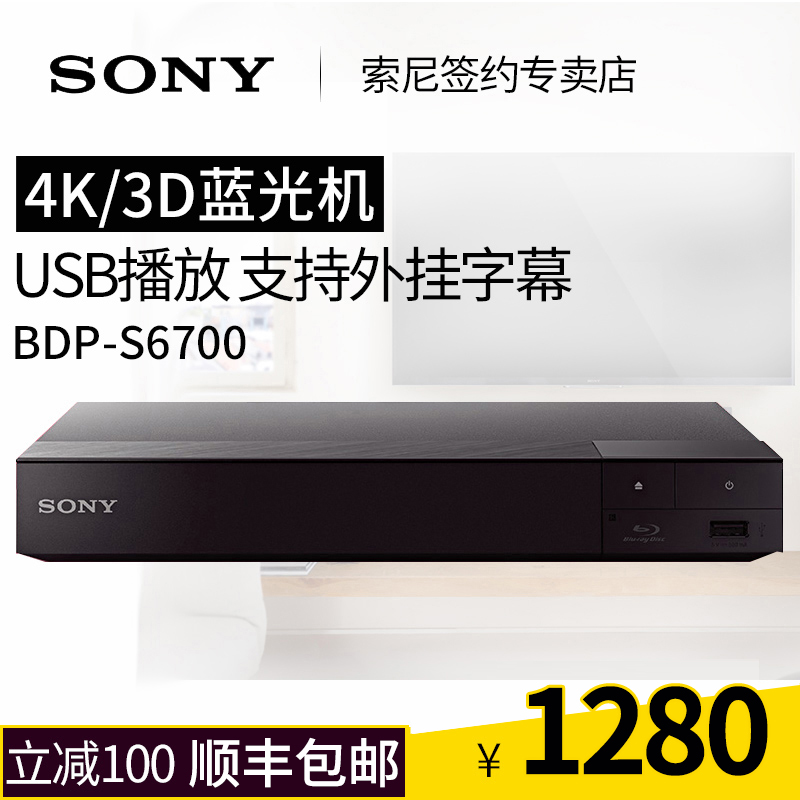 Sony\/索尼 BDP-S6700 4K蓝光机3D高清家用C