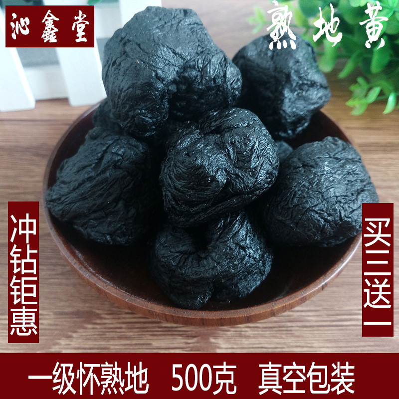焦作特产九蒸九晒熟地黄中药材 精选一级 无沙土大个头买三送一