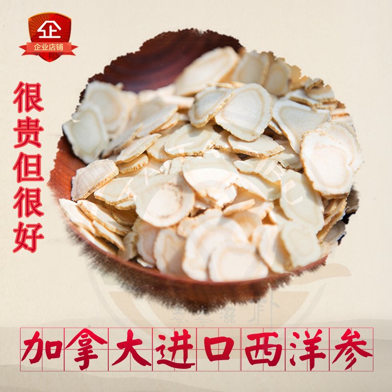 超级大片加拿大进口西洋参含片 进口花旗参片  西洋参段切片大片