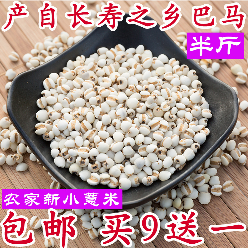 小薏米仁 新货 农家自产 薏米 薏仁米 苡米仁250g 巴马杂粮 包邮