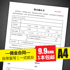 a4房产中介佣金确认书 收据二联 合同定制印刷logo 现货1本包邮