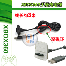带磁环 2.8米 USB电池充电连接线 包邮 360E XBOX360手柄充电线