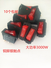 高品质3000W大功率 电炒锅开关双银触点铜脚 电热锅开关 包邮 10个
