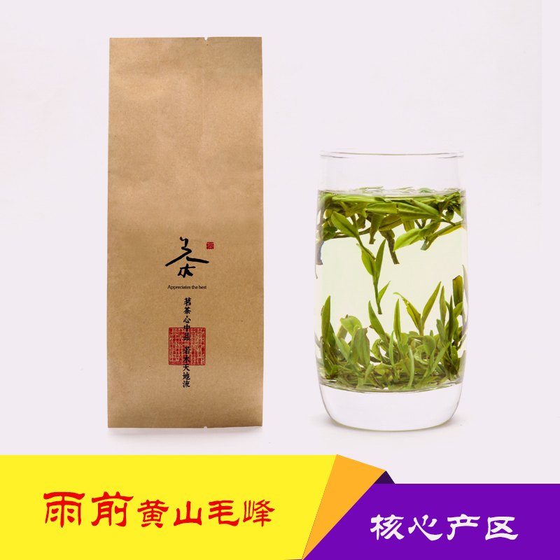 开业大促新茶春茶雨前绿茶黄山毛峰2016核心产区品质茶叶简装包邮