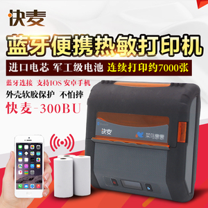 快麦KM300便携无线蓝牙连接手持手机APP通