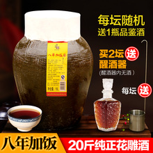花雕酒加饭酒 绍兴黄酒八年冬酿糯米酒20斤坛装 送不到退款 送货
