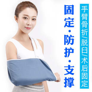 雅思前臂吊带锁骨手臂手腕前臂骨折肩关节脱臼脱位固定带胳膊成人