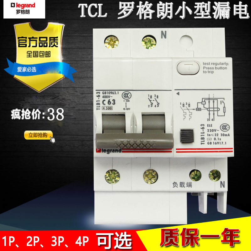 tcl罗格朗空气开关漏电保护tlb1l-63c/d 1p 2p 3p 4p