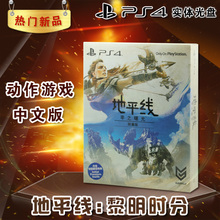 铁盒版 零之曙光 地平线 普通 黎明时分 现货全新中文正版PS4游戏