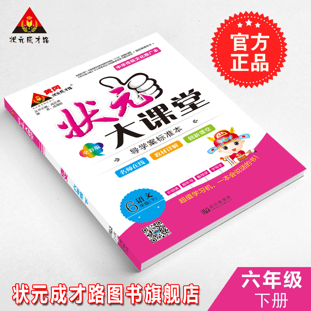 状元大课堂五年级语文下册人教r苏教北师语文s鄂教西南师大新疆下