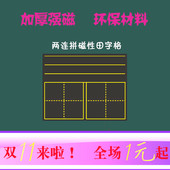 教学磁性田字格黑板贴磁力四线拼音格家用小黑板粉笔写软磁铁教具
