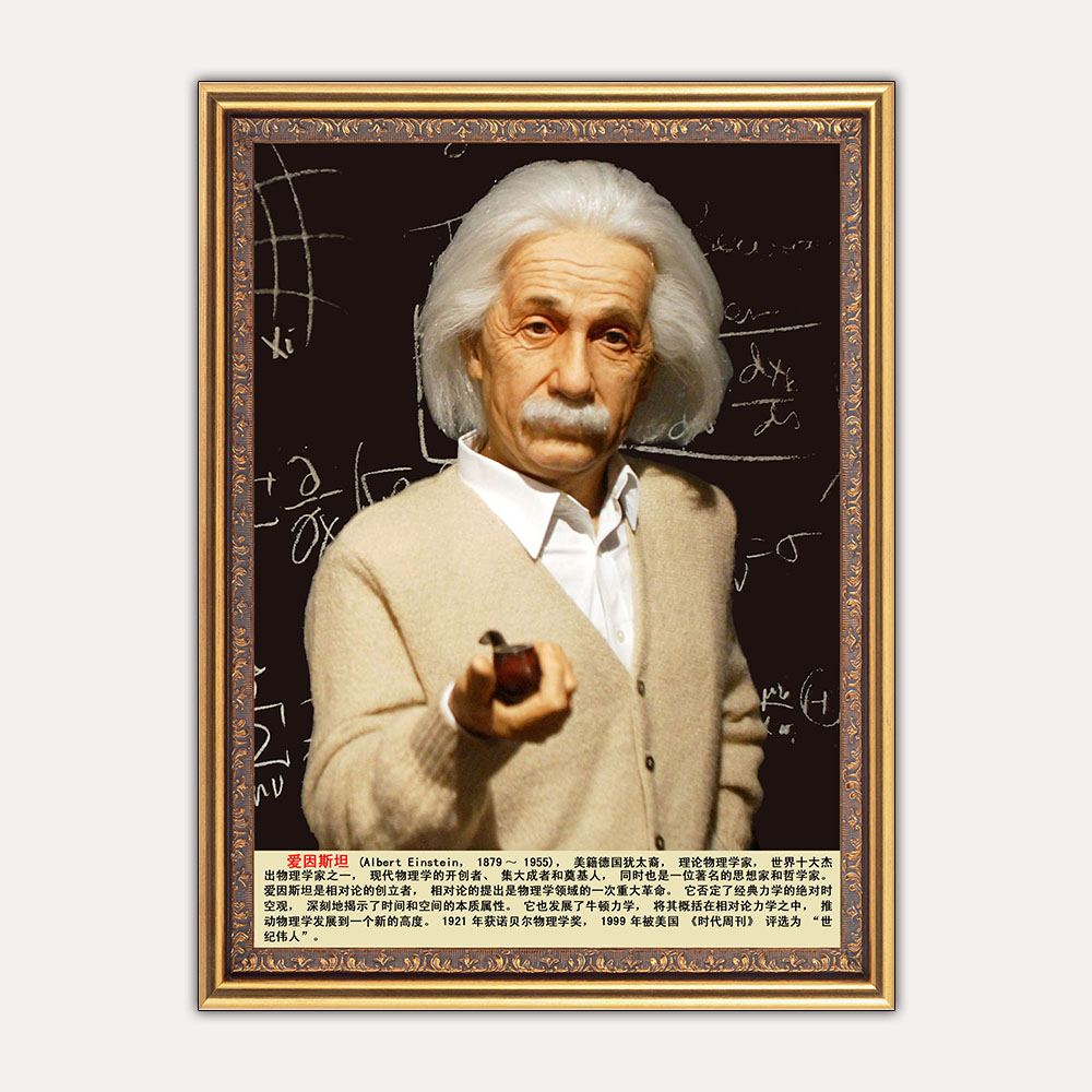 科学家画像头像海报教室布置装饰挂图名人名言贴画物理学家肖像画