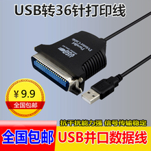 并口转USB打印线36针数据线USB转IEEE1284老式打印机连接线
