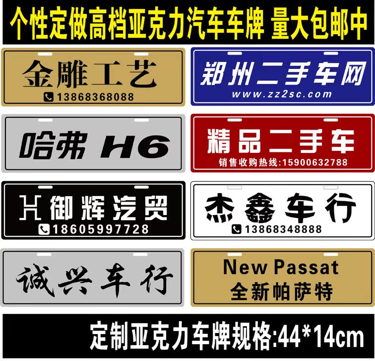 汽贸定制挡展示车牌广告4s店新车车前车头牌定做亚克力汽车标牌
