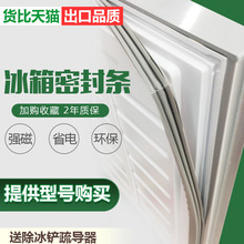 家用冰箱门封条密封条磁性胶条密封圈磁性胶条垫圈密封垫 通用正品