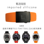 Touch T013T047T33橡胶T091T081 硅胶橡胶表带适用天梭1853腾智T