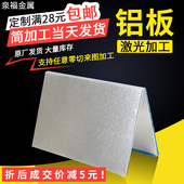 DIY 1mm 铝合金板 10mm厚激光加工零切 铝板加工切割定制 薄铝板