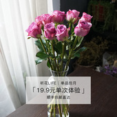 顺丰 包邮 每周一花共4束鲜花包月同城速递混合花材Pro版 听花LIFE