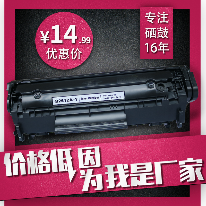 安士康适用惠普hp12a q2612a硒鼓 hp1020 m1005 hp1010易加粉硒鼓