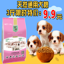 美毛去泪痕宠物狗粮泰迪比熊贵宾拉布拉多全犬种幼犬粮通用型3斤