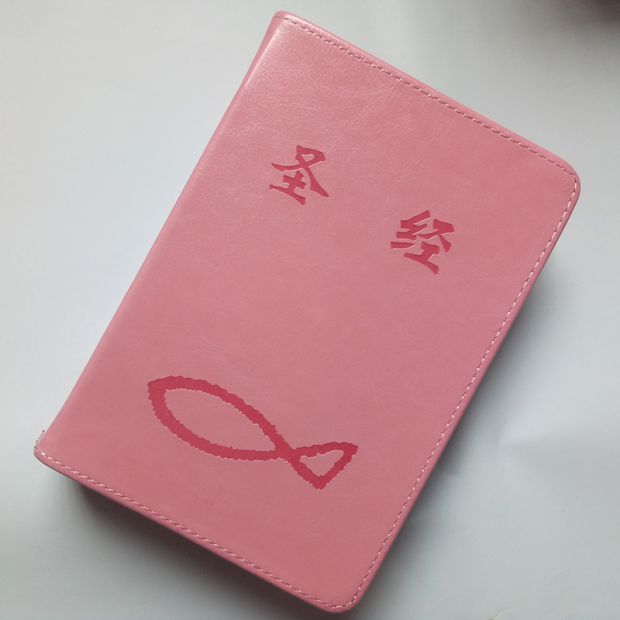 64k32k25k开基督教圣经书套带拉链书皮套礼品圣经包小号中号大号