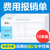 申请单 费用报销费用单本通用审批单据财务会计用品记账凭证纸付款