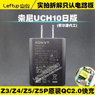 Sony\/索尼Z3 Z4 Z5P原装快速充电器UCH10 日