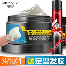 发胶干胶喷雾啫喱水膏女者喱 哑光发蜡发泥男持久定型发型发油保湿