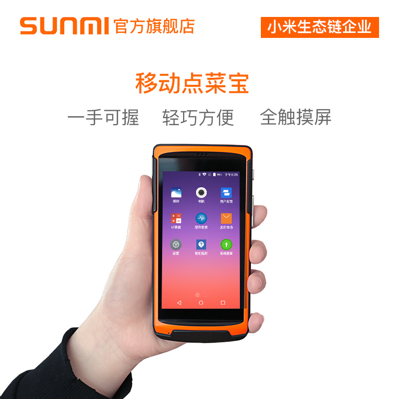 sunmi/商米m1 智能点菜宝移动数据采集器手持扫码收款