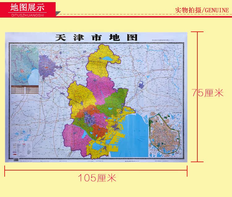 2017新版分省天津地图贴图 高清正版覆膜防水装饰画办公室客厅