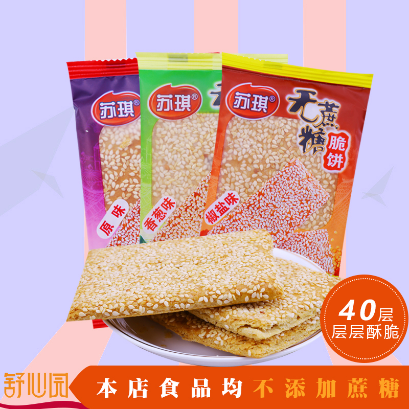 苏琪无蔗糖脆饼500g传统饼干南通特产木糖醇糖尿人老年人食品薄饼