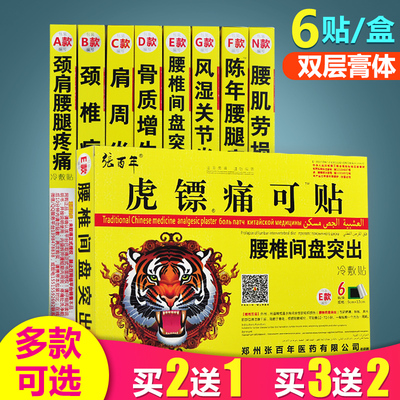 虎镖腰椎间盘突出贴膏药肩周炎贴滑膜炎风湿关节炎骨质增生贴膏