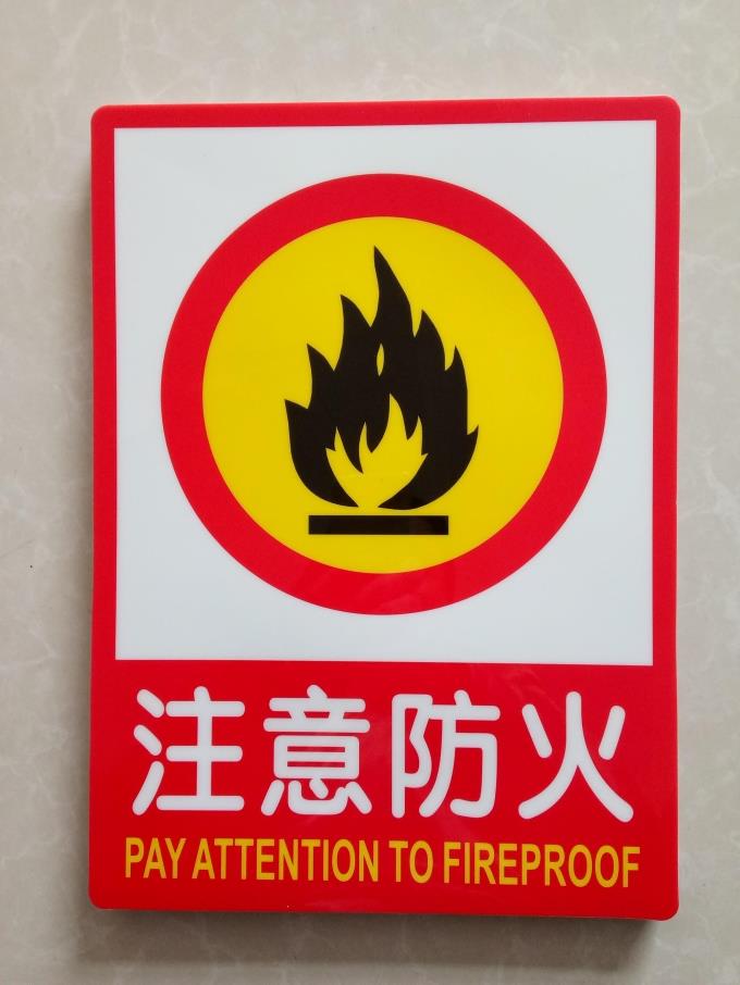 注意防火消防安全标识牌 禁止标志贴牌车间仓库安全警告牌定做