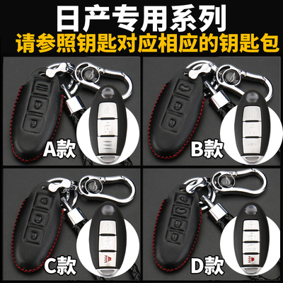 日产新轩逸钥匙套尼桑奇骏阳光天籁骐达骊威逍客真皮汽车用钥匙包