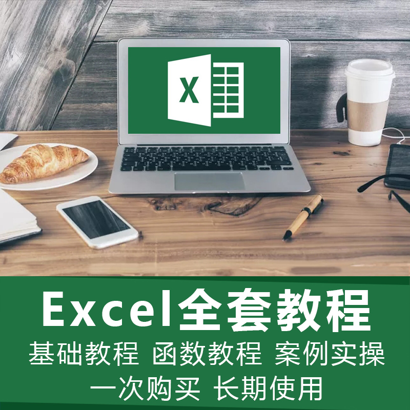 office2016办公软件全套视频教程 word排版Ex
