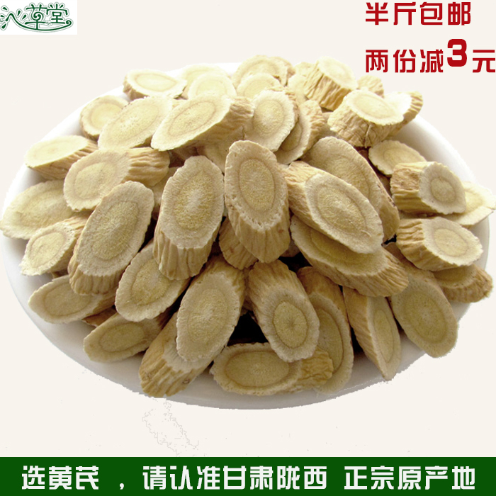 陇西黄芪 农家现切黄芪片黄氏北芪特级无硫非野生黄芪片250g包邮