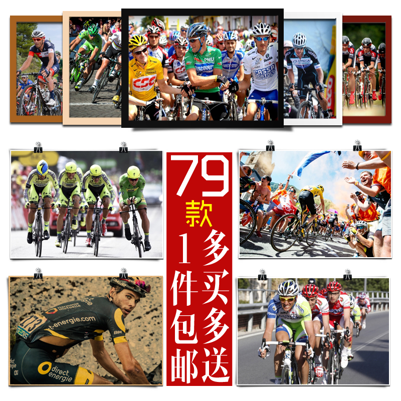 环法自行车赛 公路自行车单车运动 海报装饰画相框墙画不干胶贴画