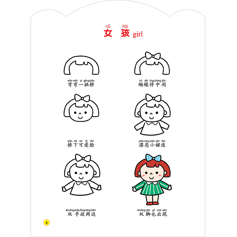 爱德少儿益智儿歌学画人物宝宝早教启蒙玩具绘画涂色本正版幼儿书籍