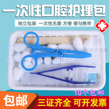 检查型 医院专用 口腔包 护理型 医用口腔包 一次性口腔护理包