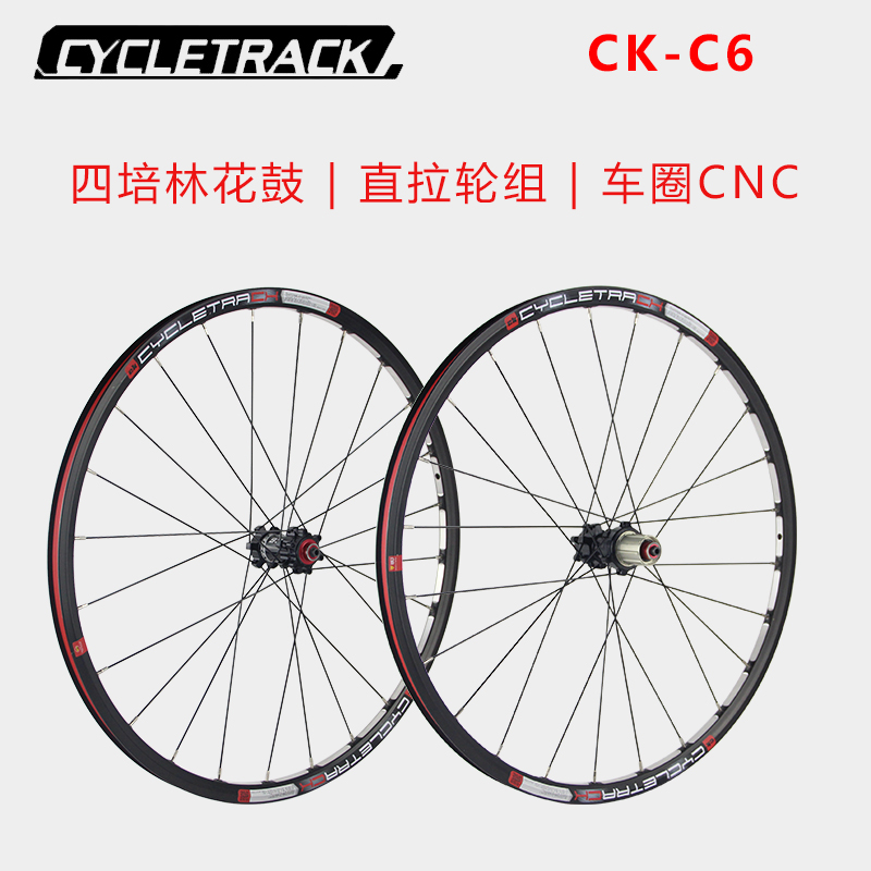 ck-c6 26寸山地自行车轮组 4培林花鼓 cnc铣边车圈直拉式快拆轮组