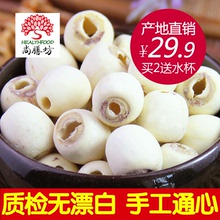 包邮 莲子湘莲500g无心白莲去芯无硫磨皮干货通心去心特产 尚膳坊