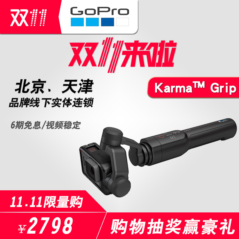 云台 稳定器 Karma Grip含锂电池适配GoPro5 
