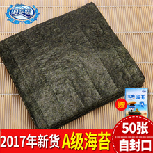 海蓝蓝寿司海苔50张紫菜包饭专用海苔做寿司材料食材送工具可即食