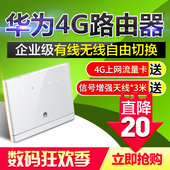 936联通电信3g4G无线路由器转有线CPE宽带转移动WiFi 华为B315S