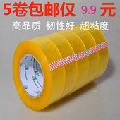 5.5cm胶纸 宽胶带快递打包封箱带纸 包邮 封口胶布4.5 透明胶带