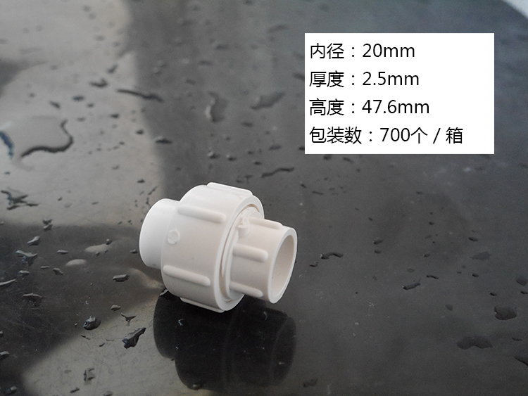 pvc活接 给水管 接头 管件 配件 上20 25 32 40 50 63 75 90 110